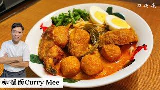 Curry Noodles 咖喱面  搭上咖喱风味炸鸡  本地美食也可以玩的很精彩  Mr. Hong Kitchen