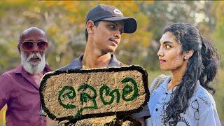 ලබුගම   polkaru  #comedy #funnyvideo #tranding #polkaru