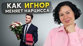 Используй ЭТИ 5 правил игнора и ты СЛОМАЕШЬ ЛЮБОГО НАРЦИССА