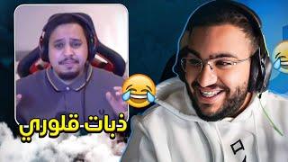 تحدي الضحك ميمز بـ0$ ذبات قلوري 