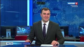 Вести Карачаево-Черкесия 22.01.2024