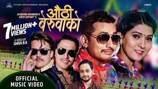 New Nepali lok dohori song 2075  औंठी बेरुवाको Aauthi Beruwako by Khem Century & Samjhana Bhandari