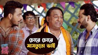 চোরে চোরে মাসতুতো ভাই  Bonny  Rittika  Movie Scene  Raja Rani Raji  SVF Movies