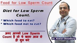 ये खाए और Low Sperm Count शुक्राणु की कमी को बढ़ाए  Diet for Low Sperm Count