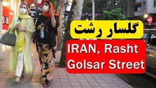 Walk in IRAN Rasht Golsar Street the Most Beautiful and Luxury Sreeet