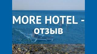 MORE HOTEL 3* Турция Кемер отзывы – отель МОР ХОТЕЛ 3* Кемер отзывы видео