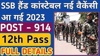 SSB Head Constable Technical Online Form 2023  आ गई एक और बड़ी भर्ती ️ SSB UPCOMING JOBS  @SSB