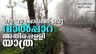 Valpara Athirappalli trip in Mansoon 2018  Trip Company  Anas P Ahammed