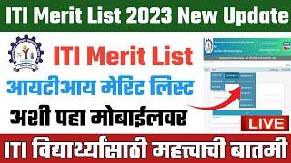 iti merit list 2023  how to check iti merit list 2023  iti merit list date 2023  iti merit list