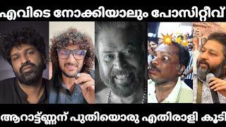 ലാലേട്ടൻ ഫാൻസ് അസ്വസ്ഥരാണ് Bramayugam movie Review  Troll Video  KoK Shazam 