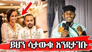  ወንዶች ስለ ሴቶች ማወቅ ያለባቸው ወሳኝ ነገሮች #MaetentTube #ተዋህዶ #ethiopia