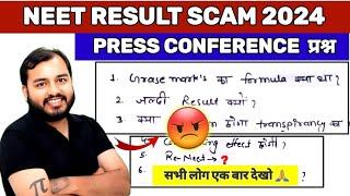 Neet 2024 Cut Off  Neet 2024 Latest News Today  Neet 2024 Scam  Neet Result 2024  Neet Re Exam