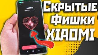 Скрытые фишки и настройки XIAOMI как получить быстрый доступ?