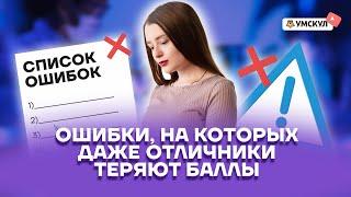 Главные ошибки на которых даже отличники теряют баллы  Химия ОГЭ 2022  Умскул