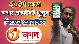 নগদ একাউন্ট খোলার নিয়ম 2024  How to create nagad account 