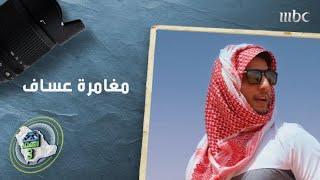 محمد عساف في مغامرة على الإبل بصحراء حائل