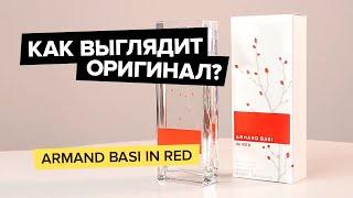 Armand Basi In Red  Как выглядит оригинал?