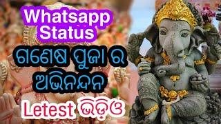 Ganesh puja whatsapp status 2024  Latest Odia Status  Best Lord Ganesh Chaturthi Songs