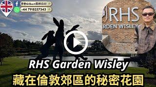 【香港人移民英國】RHS Garden Wisley藏在倫敦郊區的秘密花園｜Woking