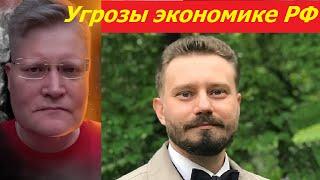 Антон Любич и Сергей Задумов  Угрозы экономике РФ. Миграция