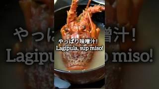 lobsterJepang Cara terbaik untuk memakannya#indonesia #lobster #udang #masakan jepang #shorts