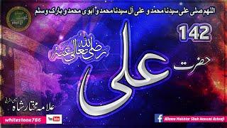 142  Hazrat Ali  RadiAllah Anhu