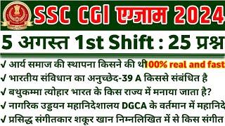 SSC CGL 2024  SSC CGL GK+GS+Static GK Classes By Mahendra Sir  SSC CGL PYQ Question Practice Set 1