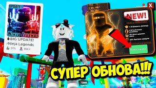 ЛЕГЕНДЫ НИНДЗЯ СУПЕР ОБНОВА КУПИЛ НОВЫЙ ЭЛЕМЕНТ И ВСЕ МЕЧИ ЗА 1 КЛИК ROBLOX Ninja Legends