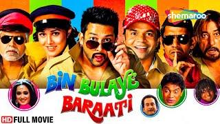 हसी से लोट पॉट करदेने वाली मूवी  Rajpal Yadav  Johny Lever  Full Movie  Bin Bulaye Baraati