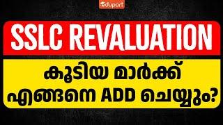 SSLC Revaluation - How to Add New Result Mark  Eduport Plus One