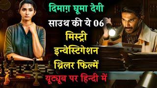 Top 6 South Investigation Thriller Movies in HindiMurder Mystery MoviesNew Crime Thriller Movies