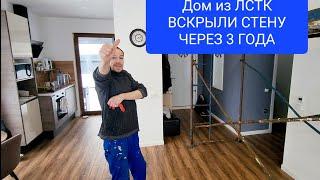 Выпуск№30.  Дом из ЛСТК через 3 годасмотрите что стало #домсвоимируками