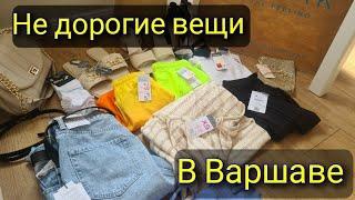 Купили вещи на лето. В каком магазине дешевле всего покупать вещи в Варшаве