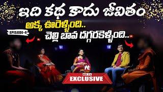 Idi Katha Kadu Jeevitham Episode - 4  Relationship advice  Advocates Venkateswari​@HitTVExclusive