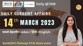 14 March 2023 current affairs  हिंदी +English  SSC Railway banking group D & other exams
