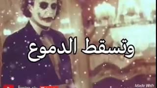 حالات واتس اب أقوال وحكم الجوكر 2019 Statut WhatsApp Joker