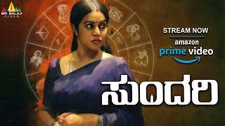 Sundari Latest Kannada Full Movie on Amazon Prime Video  Poorna @SriBalajiKannadaMovies