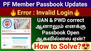 How to solve PF passbook error invalid login username password 2023  PF passbook updates #epfo #pf