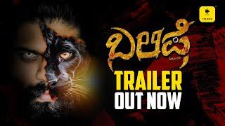 BALIPE - OFFICIAL TRAILER  Harshith Bangera Ankitha Patla   Aravind Bolar  Dayananda G Kathalsar