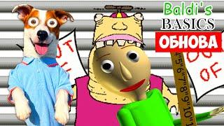 Балди Обновление ► Baldis Basics Everything