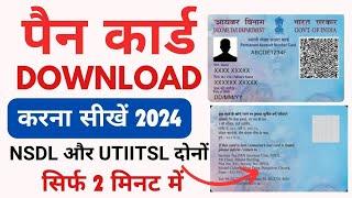 Pan Card Download Kaise Kare Online 2024  How to Download Pan Card Online  NSDL & UTIITSL Pan Card