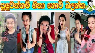 Srilanka Funny Tik Tok..Tik Tok Video Viral Tik Tok