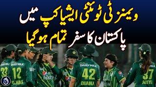 Pakistans journey in the Womens T20 Asia Cup is over - Aaj News