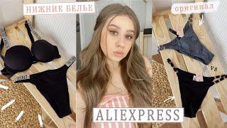 НИЖНЕЕ БЕЛЬЕ С АЛИЭКСПРЕСС  Victoria’s Secret С ALIEXPRESS АНАЛОГИ️СРАВНЕНИЕ VS и АЛИЭКСПРЕСС