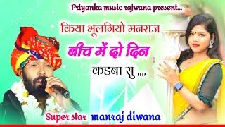 song {3259} singer manraj diwanaKiya bhulgyo manrajNew style dard bhari gajal 2024