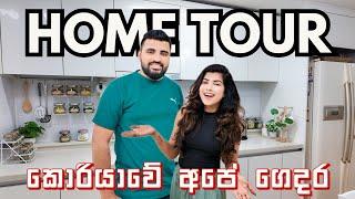 කෝටි 1.6 කට ගත්ත කොරියාවේ අපේ ගෙදර  Home tour #hometour#sinhala#southkorea #apartmenttour#newhome