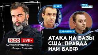 РОССИЯ ЗАМИНИРОВАЛА СЕВЕРНОЕ МОРЕ Иран пригрозил Израилю войной на уничтожение - ШАРП & ДАВЛЯТЧИН