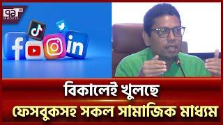 ফেসবুকের সাথে আলোচনা সম্পূর্ণ খুলছে বিকালে  Facebook  News  Ekattor TV