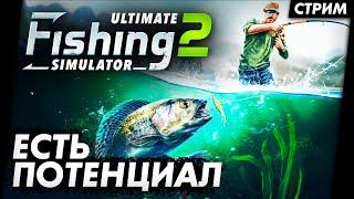 Ultimate Fishing Simulator 2 РЕЛИЗ 2022 - Первый взгляд  Обзор  Геймплей