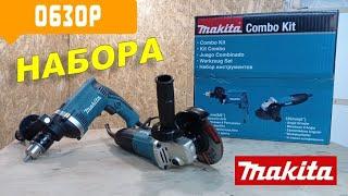 Выгодный набор от Makita. Комбо набор Makita DK0123